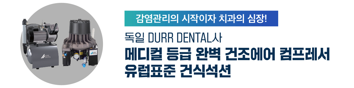  Durr Dental ſ(~4/30)