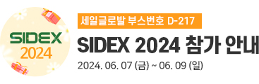 sidex 2024  ȳ