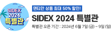 SIDEX 2024 Ư